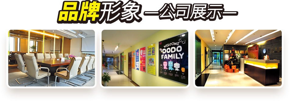 品牌形象，公司展示