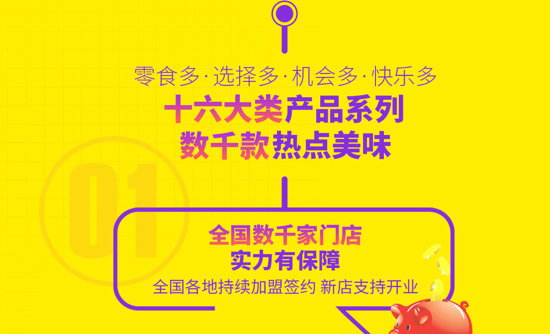 零食多十六大類(lèi)產(chǎn)品系列，數(shù)千款熱點(diǎn)美味