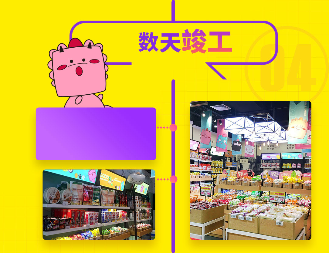 零食多門店裝修模塊化，數(shù)天竣工
