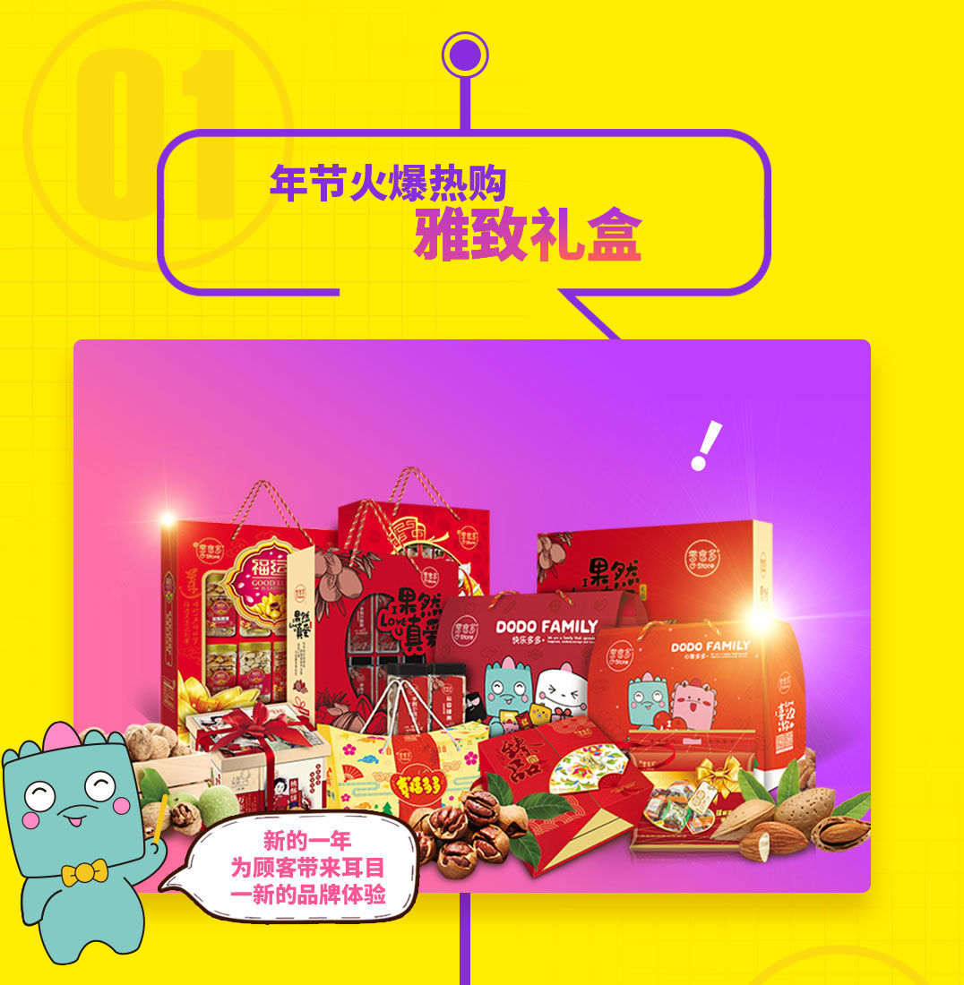 零食多十六大系列，月月有新品，自有品牌樂販模式
